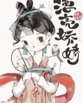 漂亮娇娇嫁莽汉