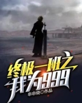 终极一班之原创女晋江