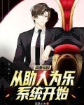 商业帝国：从助人为乐系统开始