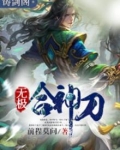 《无极刀》