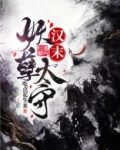 汉末妖孽太守