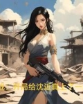 糟了:家里竟成了交通站! 笔趣阁