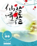 仙道茫茫是什么意思