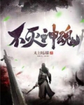 不灭神魂