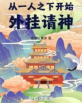 从一人之下开始攻略