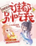 锦鲤萌参：谁都别吃我