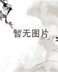 最强修仙小学生