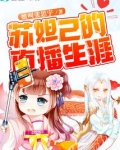 小妲己苏苏直播