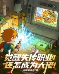 关于觉醒最牛职业却无人知晓这事