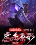格温 蜘蛛