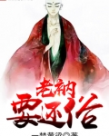 老衲要还俗