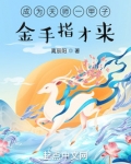 成为天师一甲子，金手指才来？