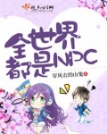 全世界都是演员