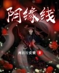 阴缘线上有个包影响运势吗