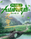 山谷里的四合院
