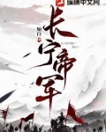 长宁帝军