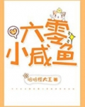 六零咸鱼小团宠