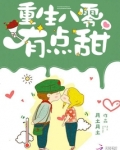 重生八零有点甜