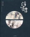 浮生物语裟椤双树