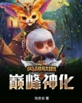 英雄联盟神话精粹