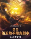 斗破：萧玉她不想走剧本