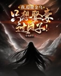 洪荒：我当天帝？得加钱！