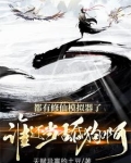 修仙模拟器全文