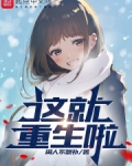 这就爱小说免费阅读