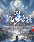 主角是因陀罗转世的小说