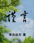 谨言慎行,戒急用忍,择善而从,行稳致远图片