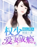 容少追妻花招多