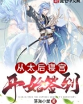 从太后寝宫开始签到