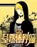 黑篮:只要钱到位,全给你打爆