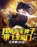 我用鸡毛掸子带飞全宗门