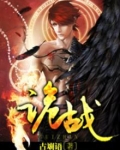 诡战小说