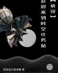 【快穿】每个世界去踩坑