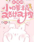 大佬的小嗲精又甜又拽