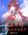 人在奥特：开局成为黑暗赛罗