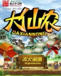 大仙农
