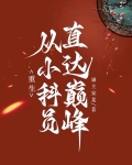 从小科员到封疆陈浩小说