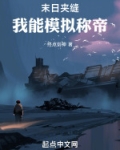 模拟末日游戏