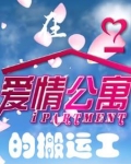 爱情公寓兼职
