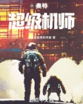 奥特曼超级