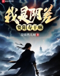 我是阴差，要阳寿干嘛？