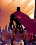 我是硬饭王