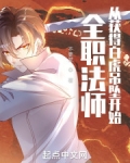 全职法师从获得白虎吊坠开始百度百科