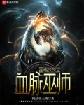 霍格沃茨之血脉巫师