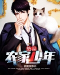 绝品小农民