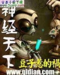 神经天下