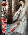 一曲琉璃梦